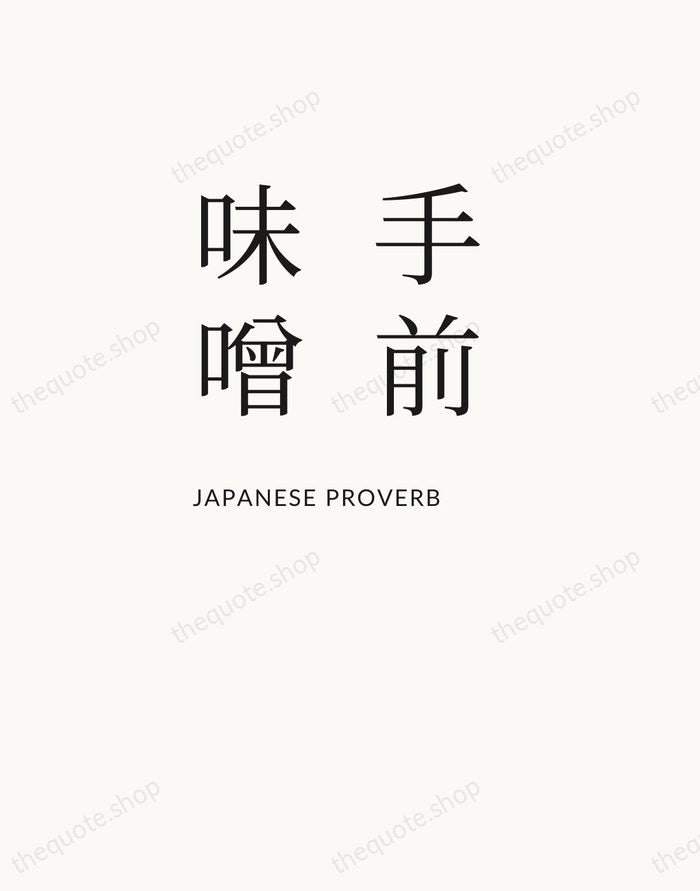 手前味噌 — Japanese Proverb — Asymmetric Left