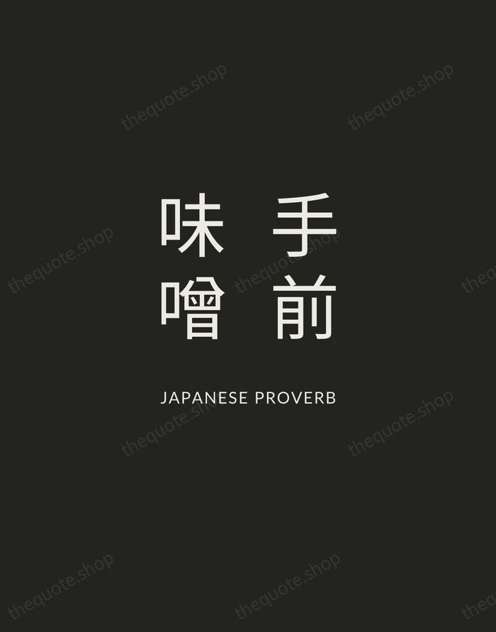 手前味噌 — Japanese Proverb — Charcoal Sans