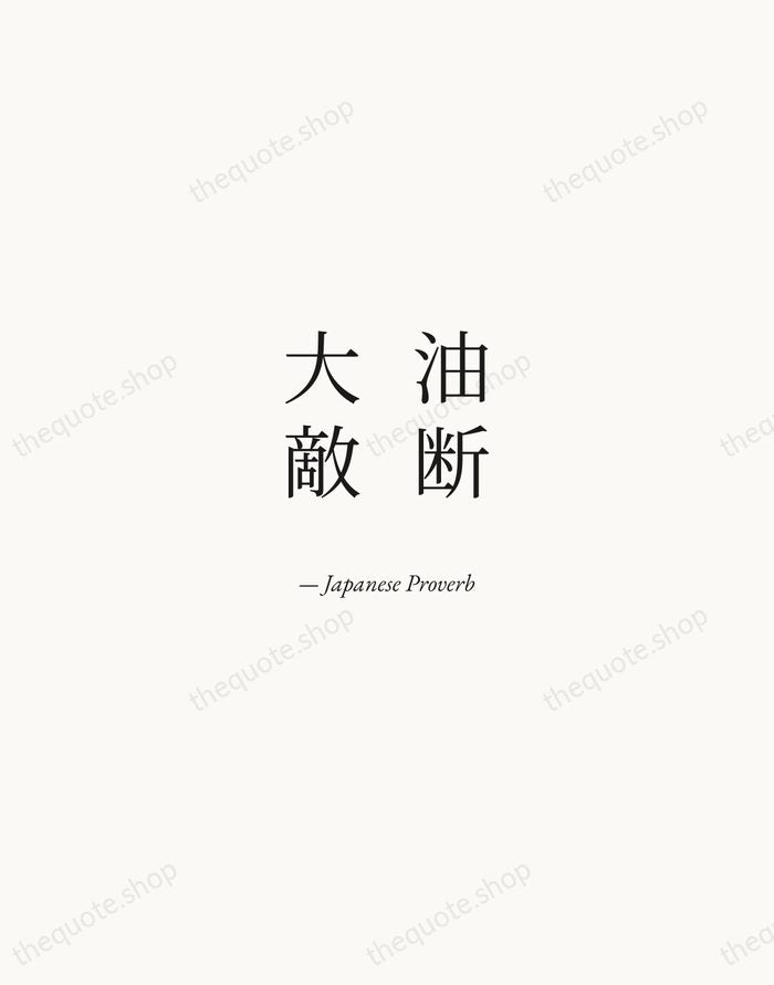 油断大敵 — Japanese Proverb — Quiet Garamond