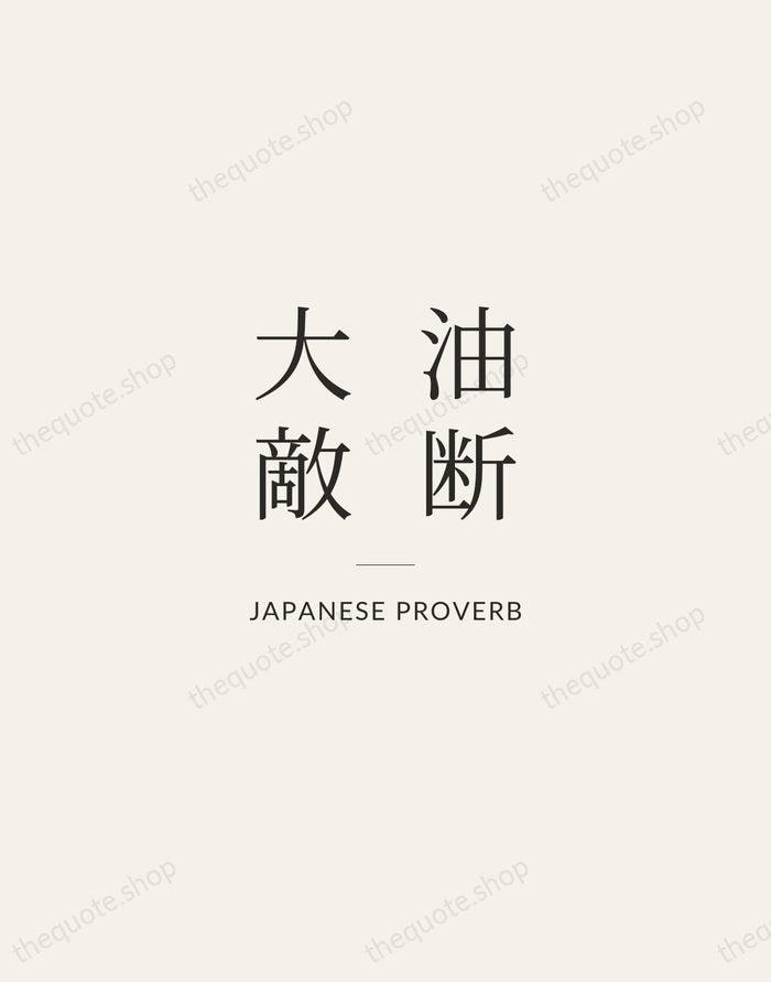 油断大敵 — Japanese Proverb — Gallery Rule
