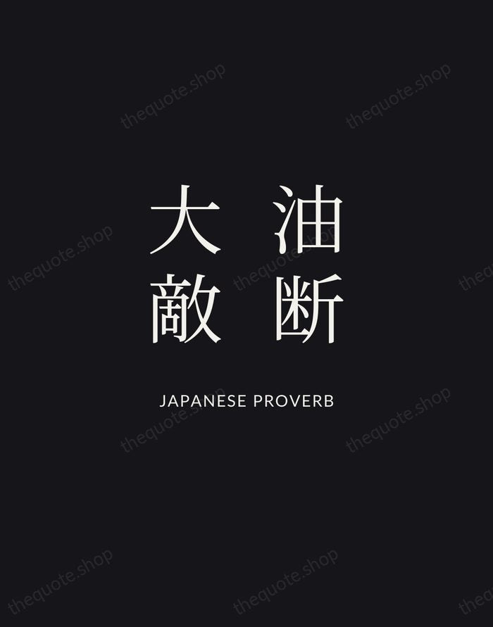 油断大敵 — Japanese Proverb | Printable Wall Art — Midnight Serif