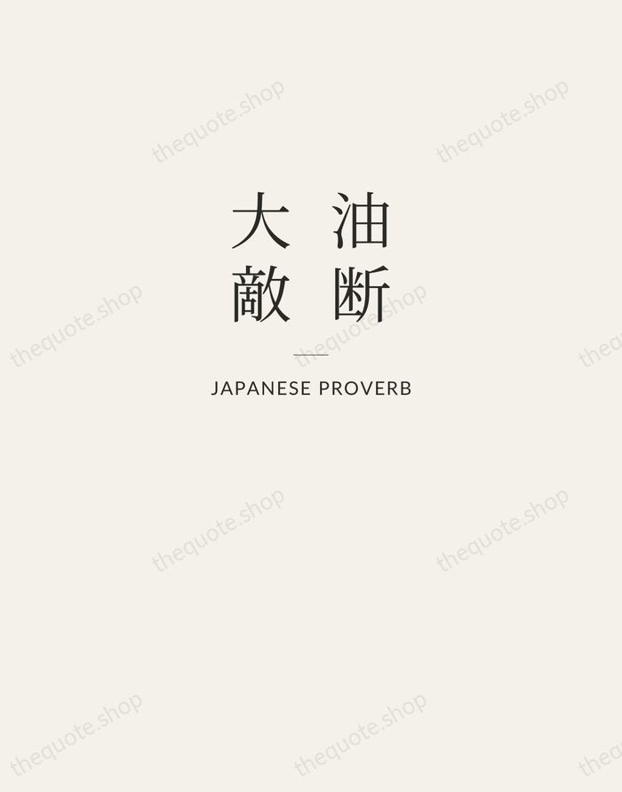 油断大敵 — Japanese Proverb — Letterpress Caps