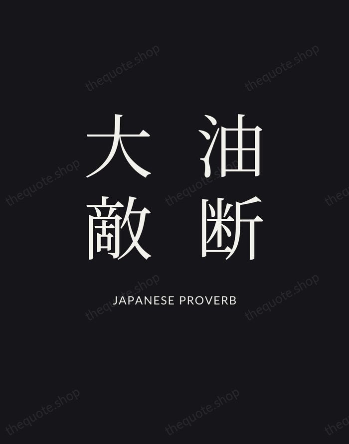 油断大敵 — Japanese Proverb | Printable Wall Art — Poster Condensed