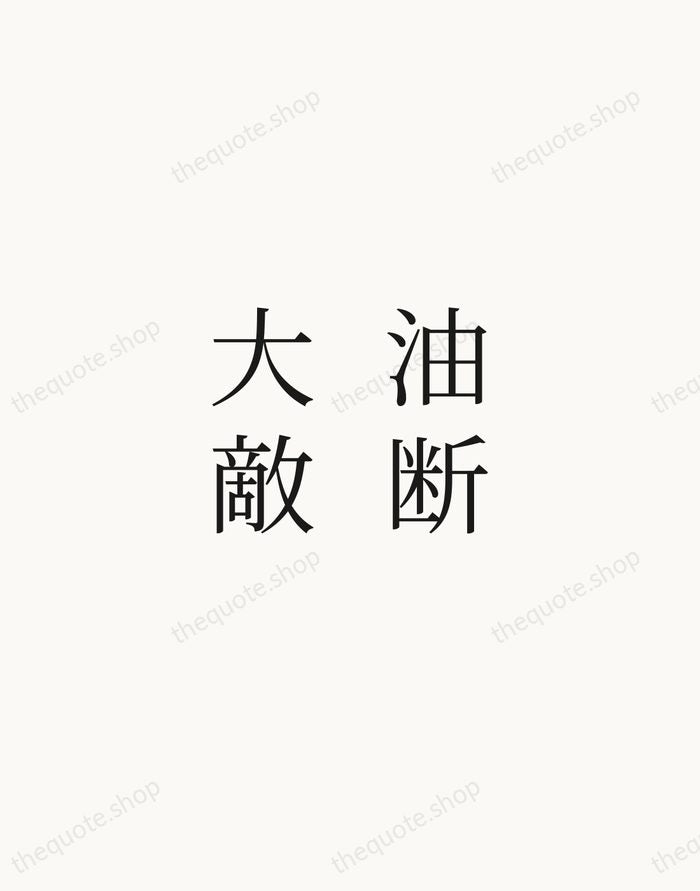 油断大敵 — Japanese Proverb — Script Whisper