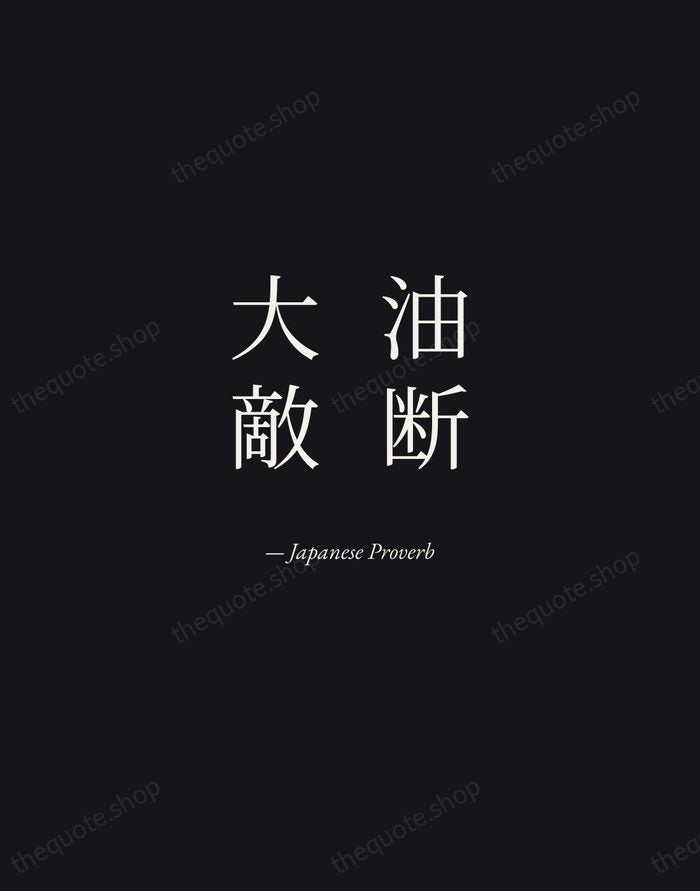 油断大敵 — Japanese Proverb — Manuscript Italic