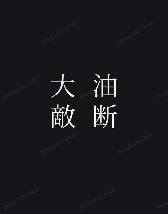 油断大敵 — Japanese Proverb — Night Script