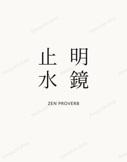 明鏡止水 — Zen Proverb | Printable Wall Art — Atelier Serif