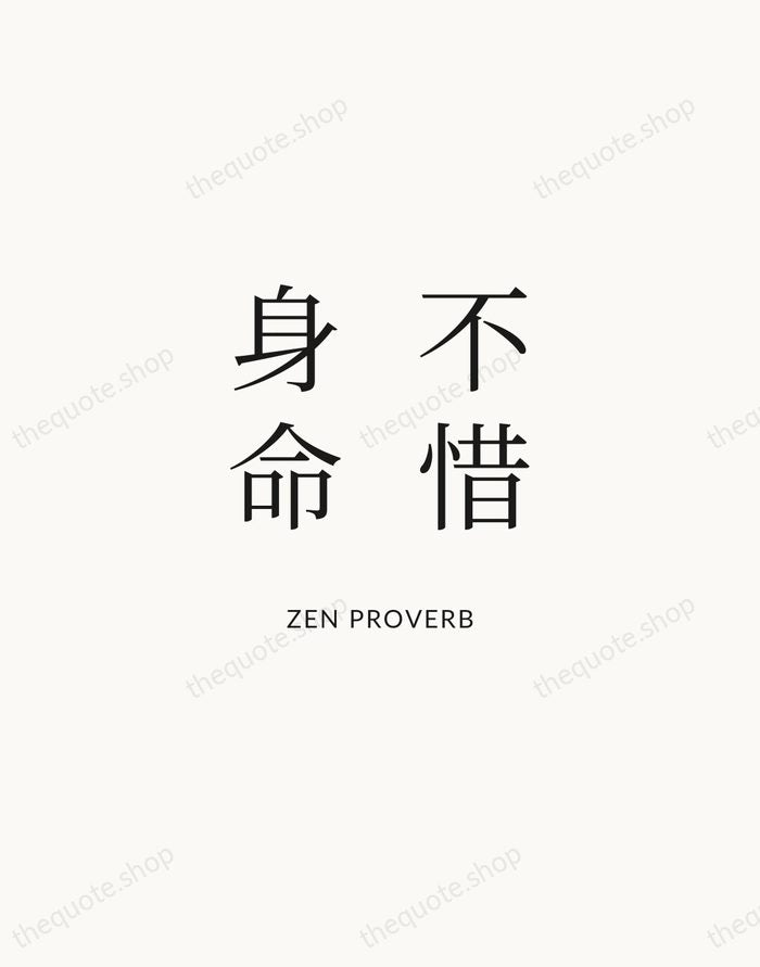 不惜身命 — Zen Proverb | Printable Wall Art — Atelier Serif