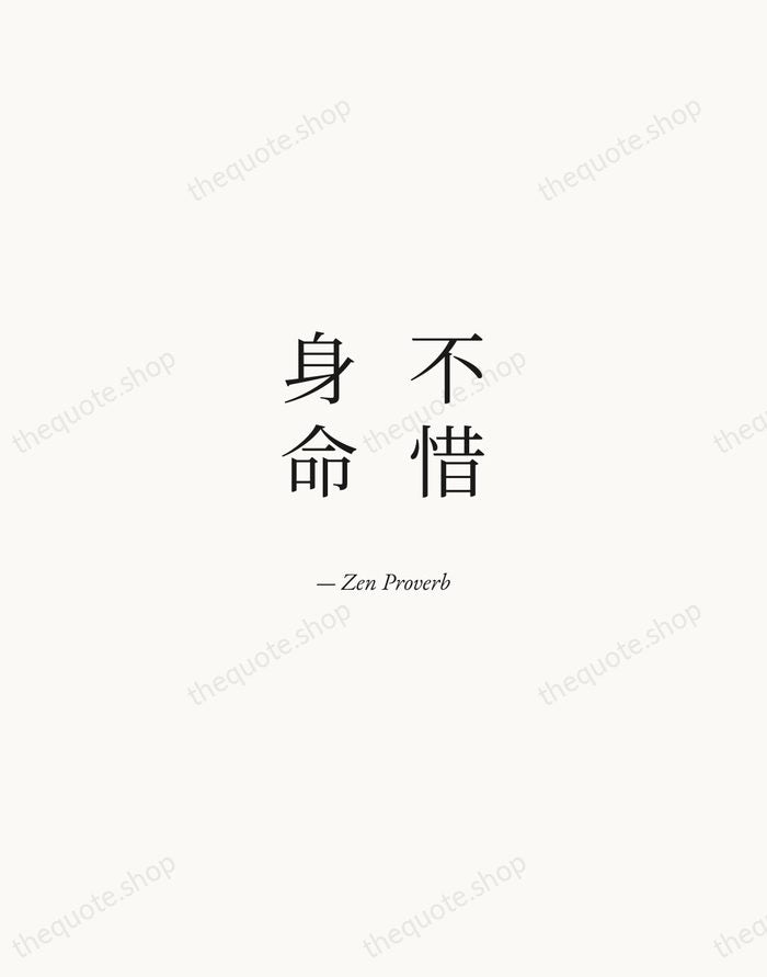 不惜身命 — Zen Proverb — Quiet Garamond