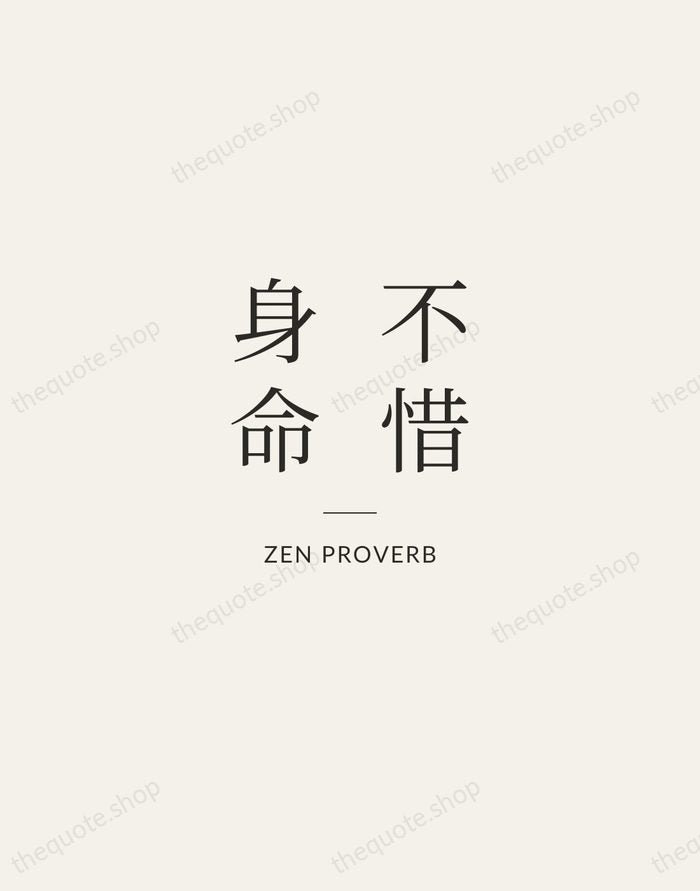 不惜身命 — Zen Proverb — Gallery Rule