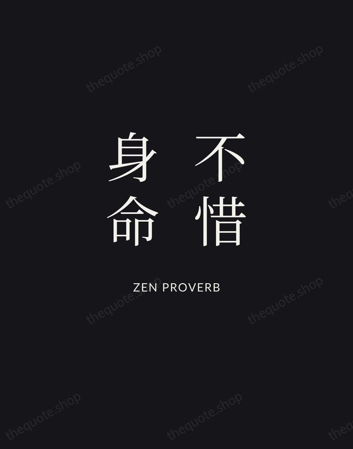 不惜身命 — Zen Proverb | Printable Wall Art — Midnight Serif