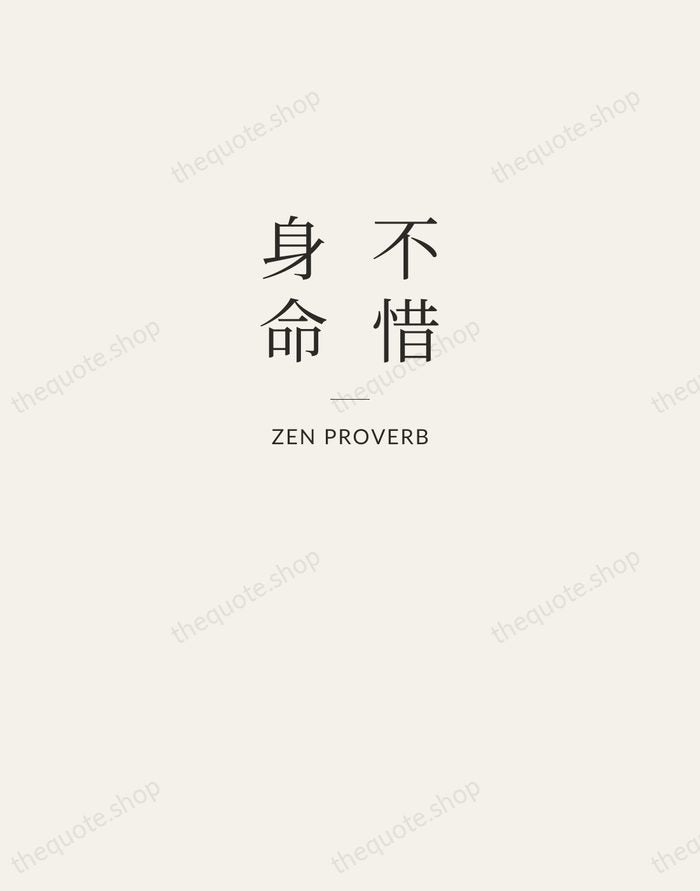 不惜身命 — Zen Proverb — Letterpress Caps