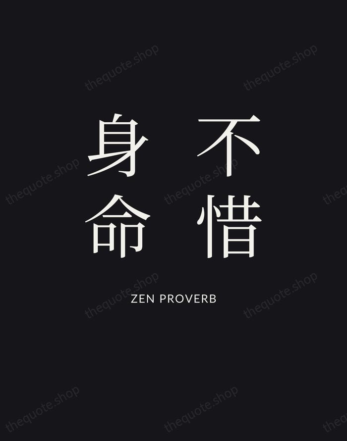不惜身命 — Zen Proverb | Printable Wall Art — Poster Condensed