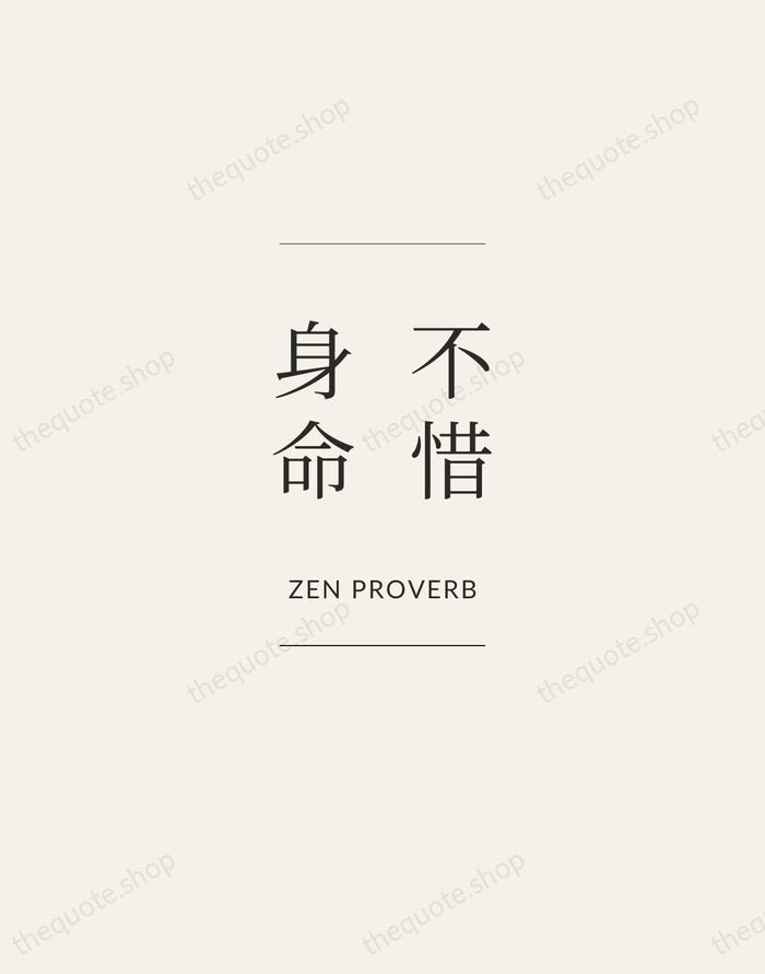 不惜身命 — Zen Proverb — Gallery Frame