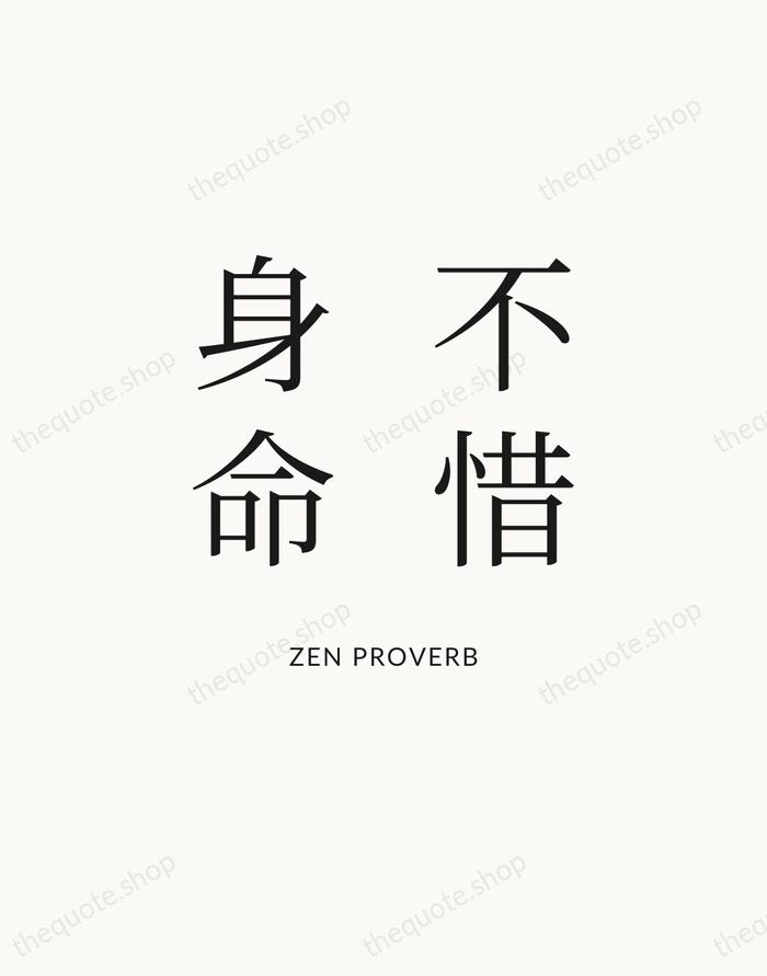 不惜身命 — Zen Proverb — Statement Serif