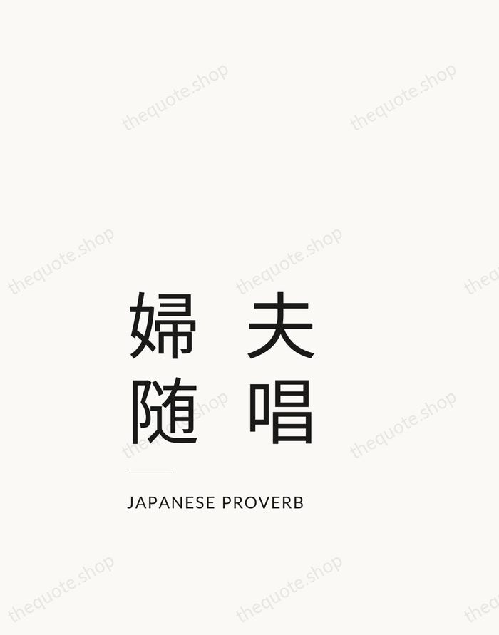 夫唱婦随 — Japanese Proverb — Studio Left