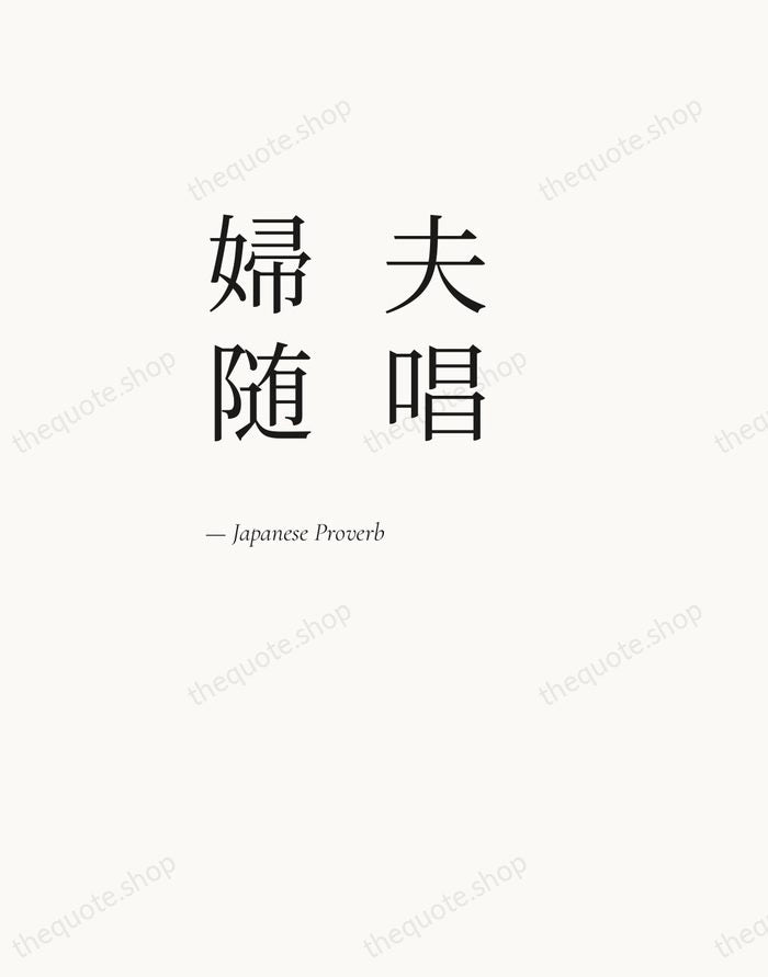 夫唱婦随 — Japanese Proverb — Editorial Left Serif