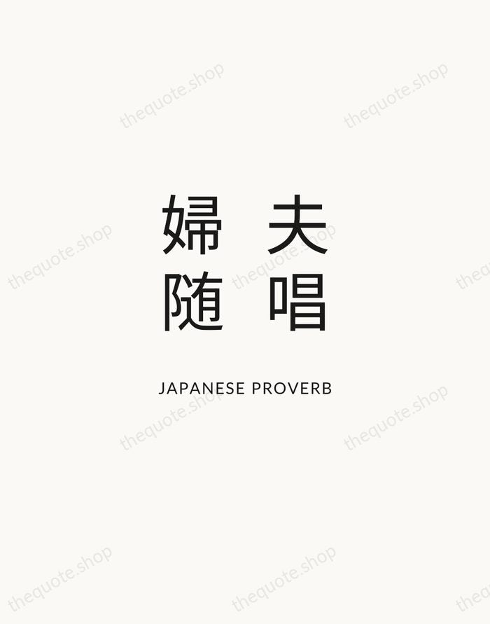 夫唱婦随 — Japanese Proverb — Modern Sans Calm