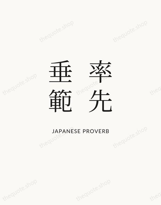 率先垂範 — Japanese Proverb | Printable Wall Art — Atelier Serif
