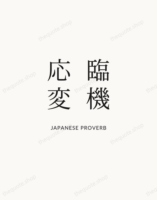 臨機応変 — Japanese Proverb | Printable Wall Art — Atelier Serif