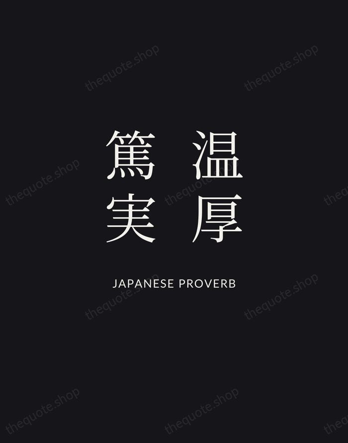 温厚篤実 — Japanese Proverb | Printable Wall Art — Midnight Serif