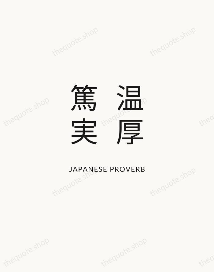 温厚篤実 — Japanese Proverb — Modern Sans Calm