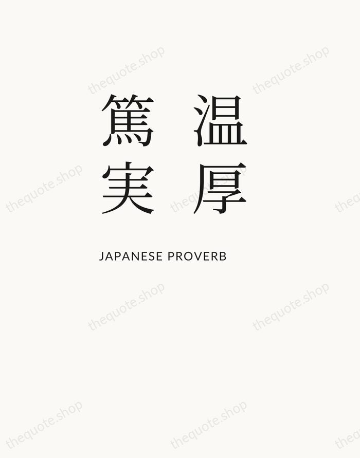 温厚篤実 — Japanese Proverb — Asymmetric Left