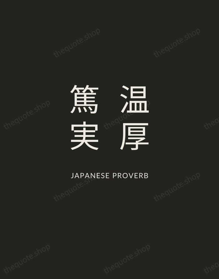 温厚篤実 — Japanese Proverb — Charcoal Sans