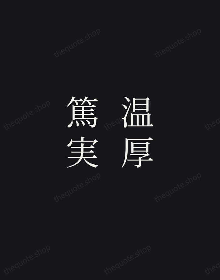 温厚篤実 — Japanese Proverb — Night Script