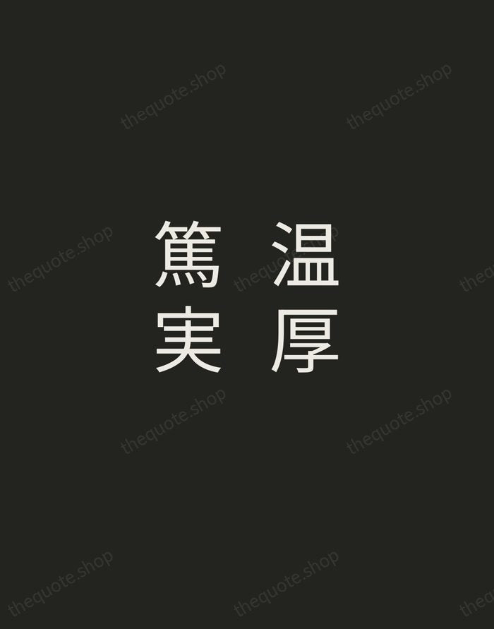 温厚篤実 — Japanese Proverb — Tracked Caps Unsigned