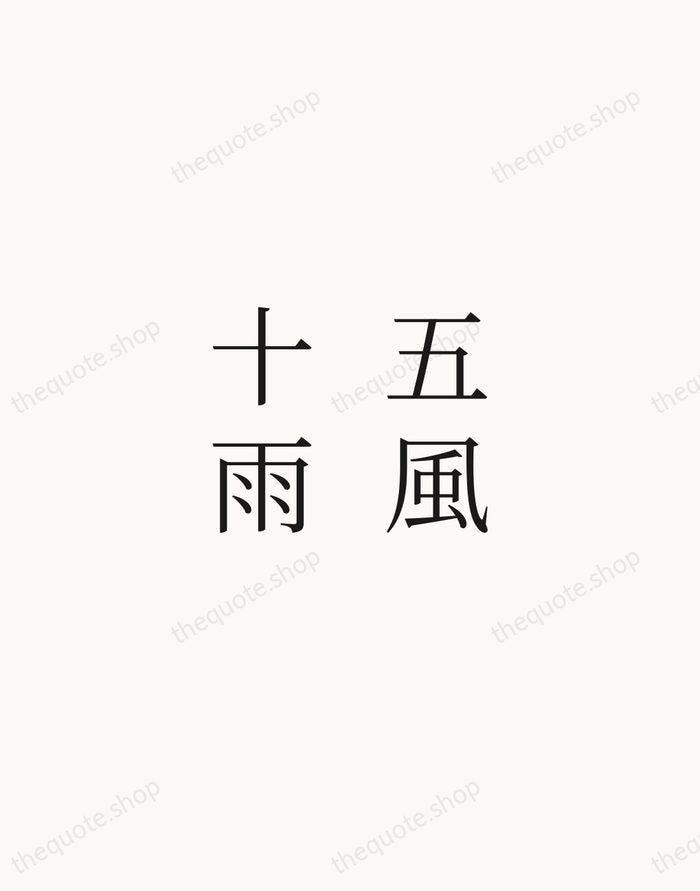 五風十雨 — Japanese Proverb — Script Whisper