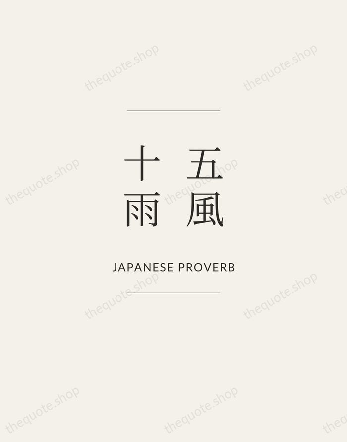 五風十雨 — Japanese Proverb — Gallery Frame