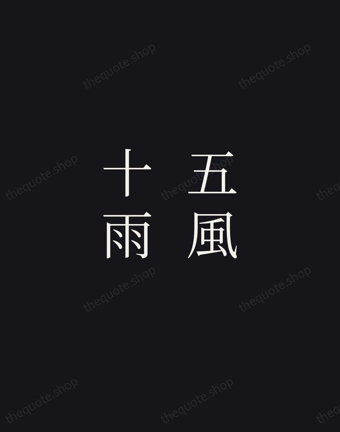 五風十雨 — Japanese Proverb — Night Script