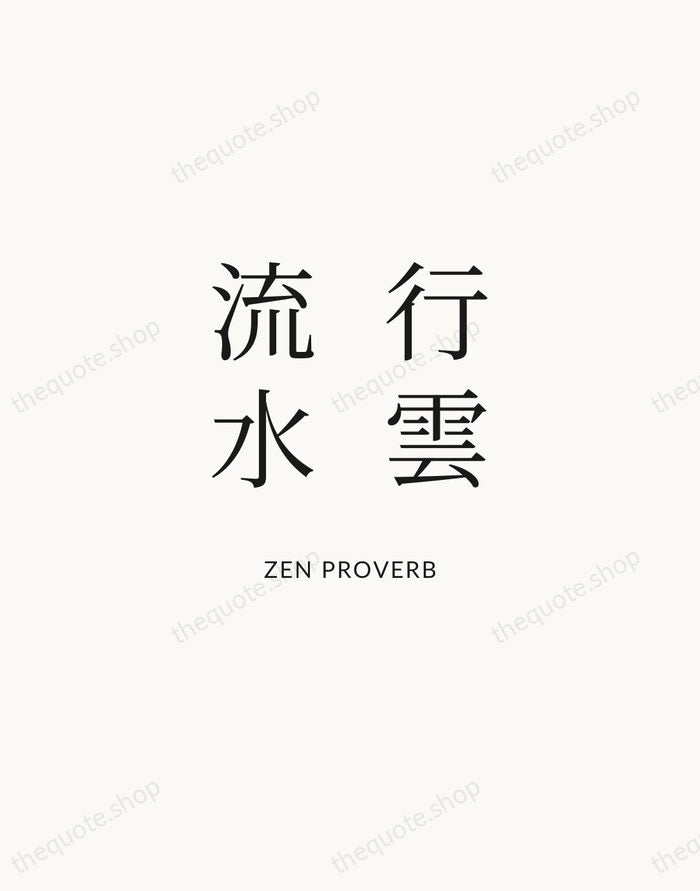 行雲流水 — Zen Proverb | Printable Wall Art — Atelier Serif