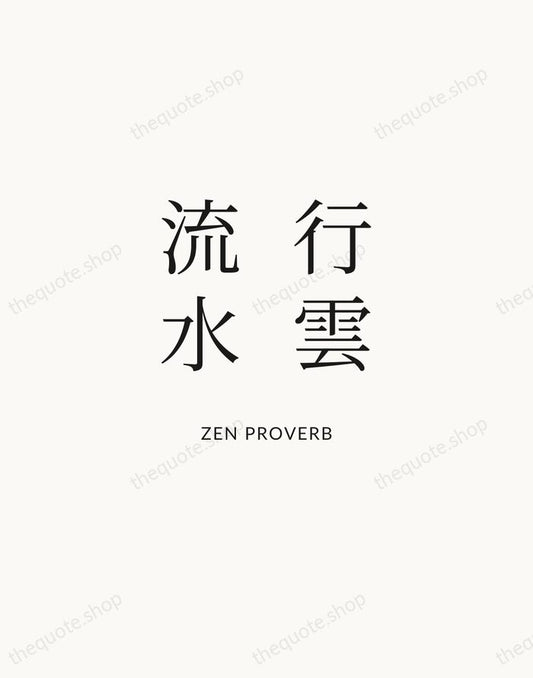 行雲流水 — Zen Proverb | Printable Wall Art — Atelier Serif