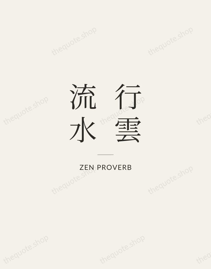 行雲流水 — Zen Proverb — Gallery Rule