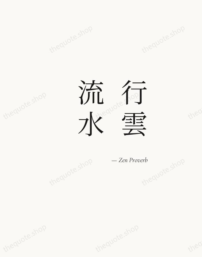 行雲流水 — Zen Proverb — Soft Serif Right