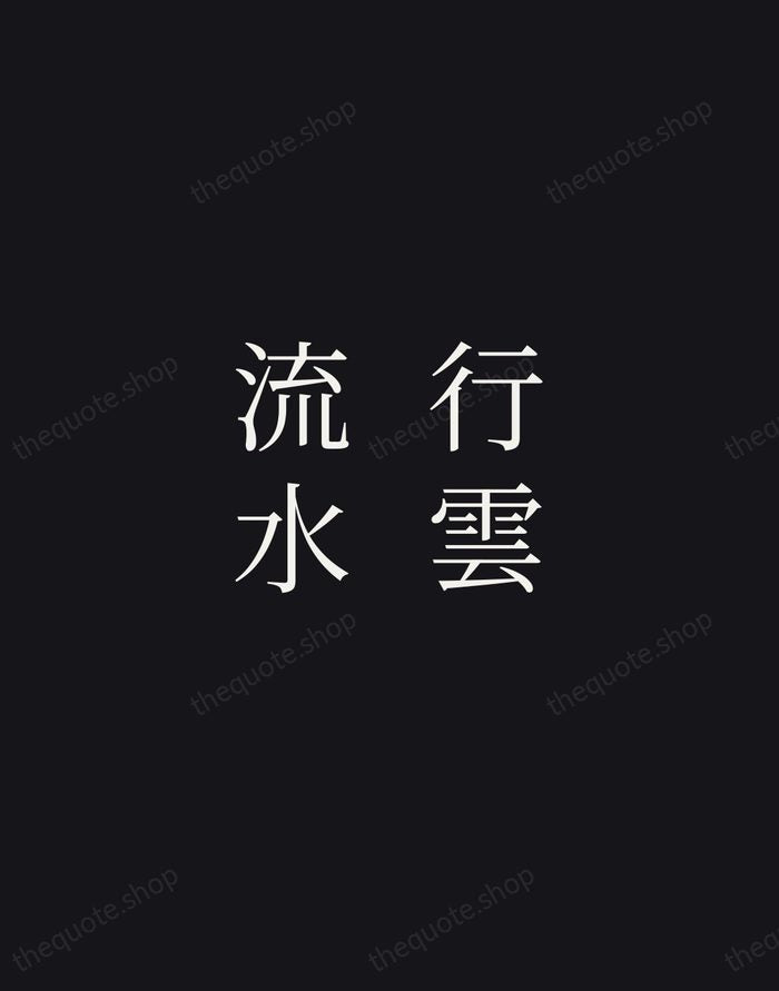 行雲流水 — Zen Proverb — Night Script