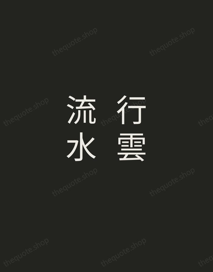行雲流水 — Zen Proverb — Tracked Caps Unsigned