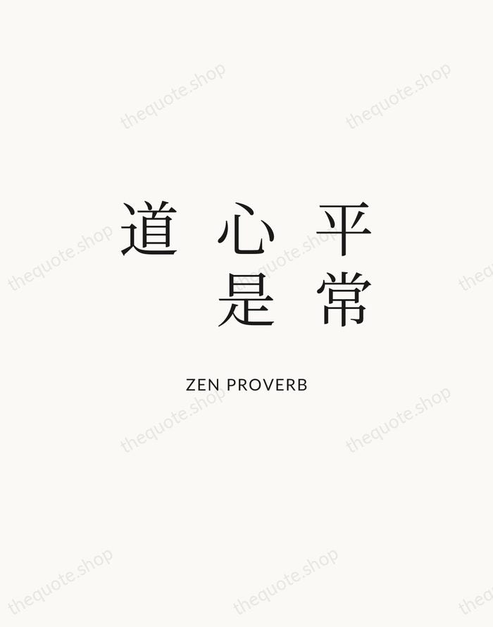 平常心是道 — Zen Proverb | Printable Wall Art — Atelier Serif