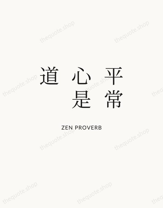平常心是道 — Zen Proverb | Printable Wall Art — Atelier Serif