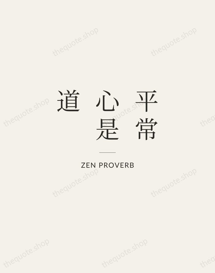 平常心是道 — Zen Proverb — Gallery Rule