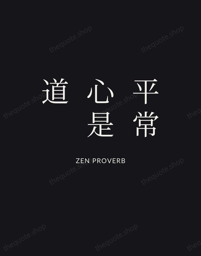 平常心是道 — Zen Proverb | Printable Wall Art — Poster Condensed