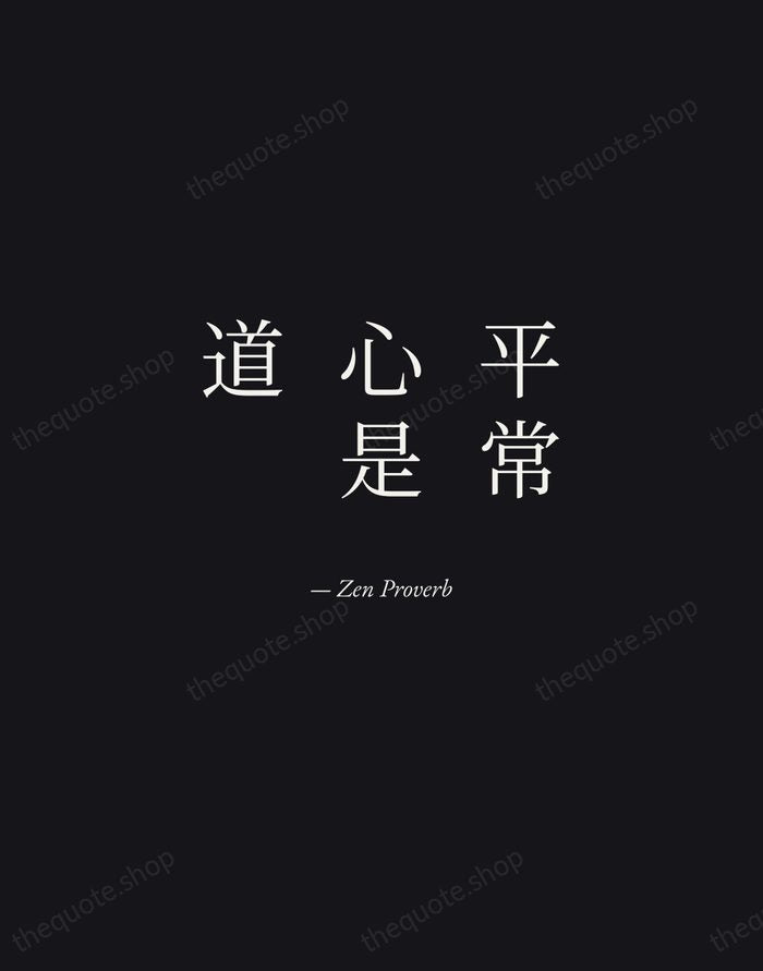 平常心是道 — Zen Proverb — Manuscript Italic