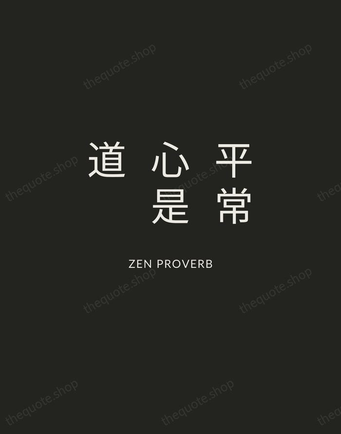平常心是道 — Zen Proverb — Charcoal Sans
