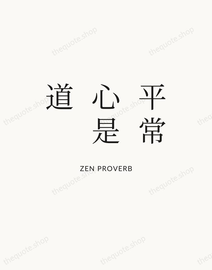 平常心是道 — Zen Proverb — Statement Serif