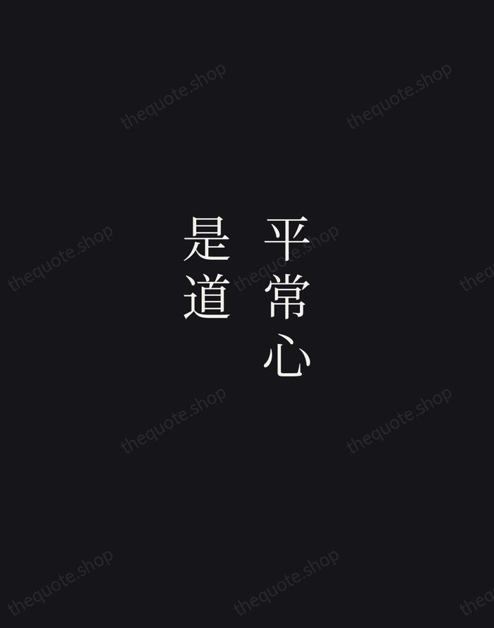 平常心是道 — Zen Proverb — Night Script