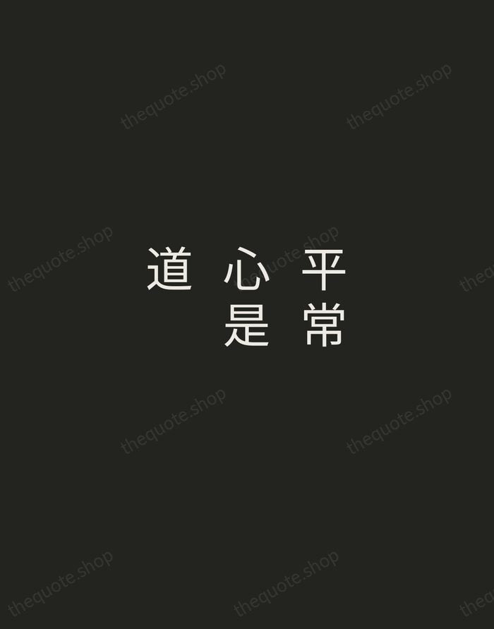 平常心是道 — Zen Proverb — Tracked Caps Unsigned