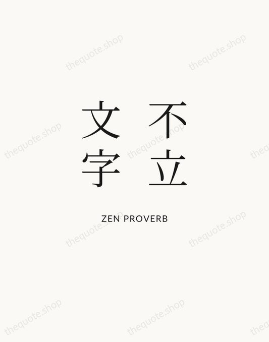不立文字 — Zen Proverb | Printable Wall Art — Atelier Serif