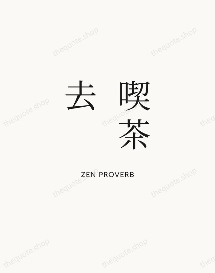喫茶去 — Zen Proverb | Printable Wall Art — Atelier Serif